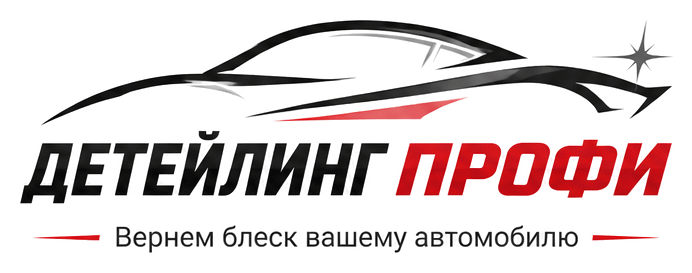 Детейлинг Профи